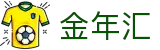 金年汇-jinnianhui金年(金字招牌)诚信至上